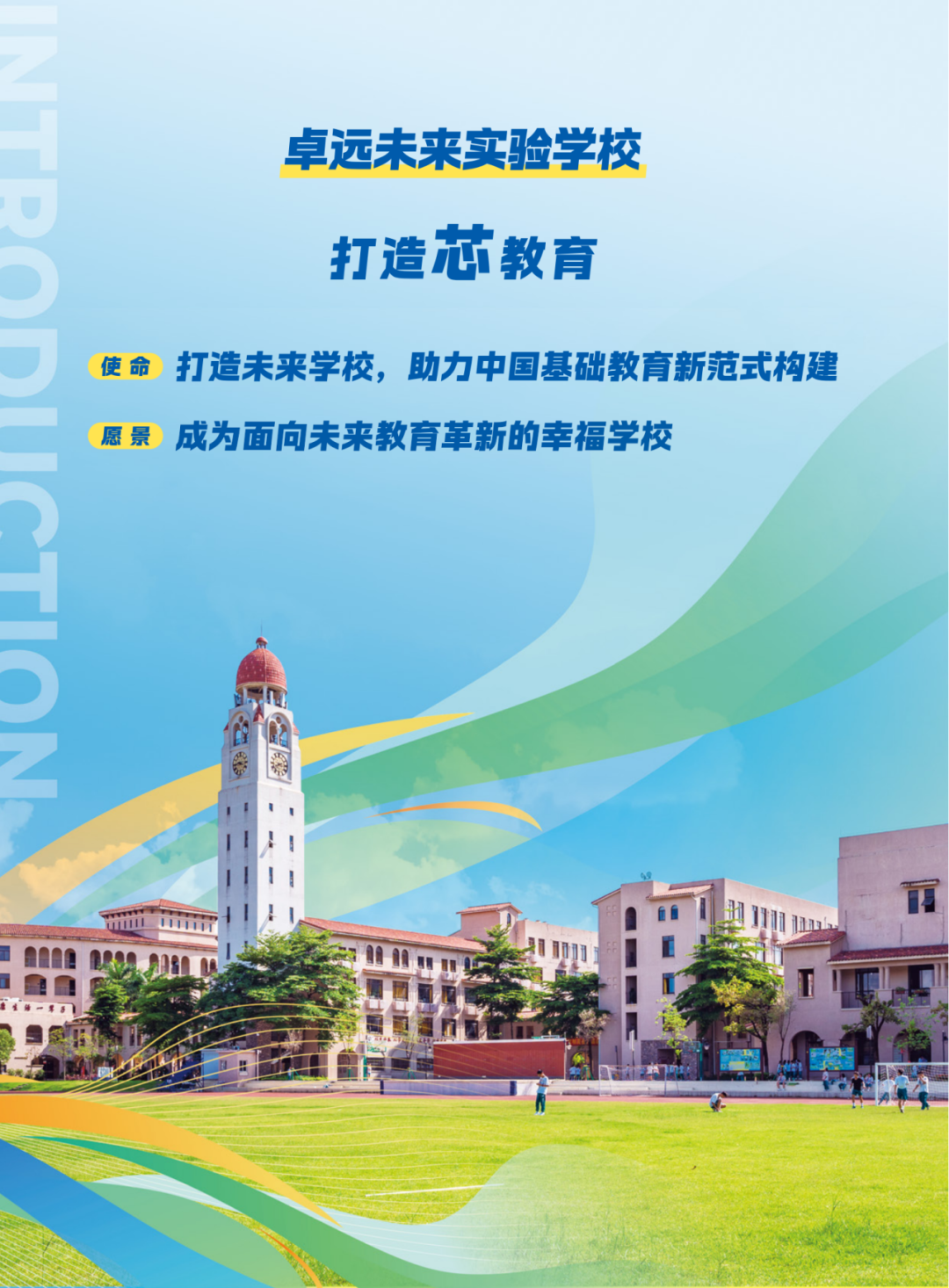 佛山卓远未来实验学校