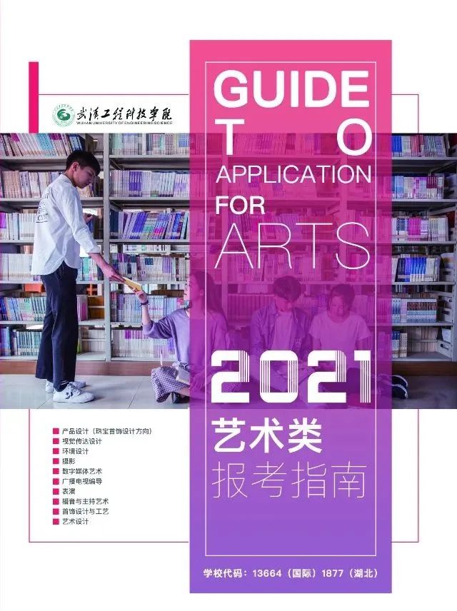 武汉工程科技学院2021年艺术类招生