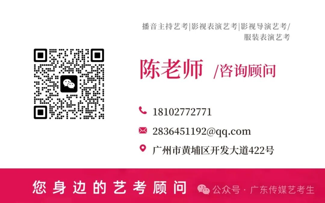 广州传媒艺考培训机构联系方式 广州传媒艺考培训机构联系方式