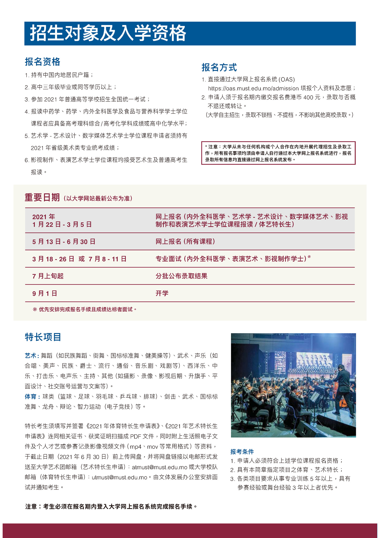 澳门科技大学2021年招生简章