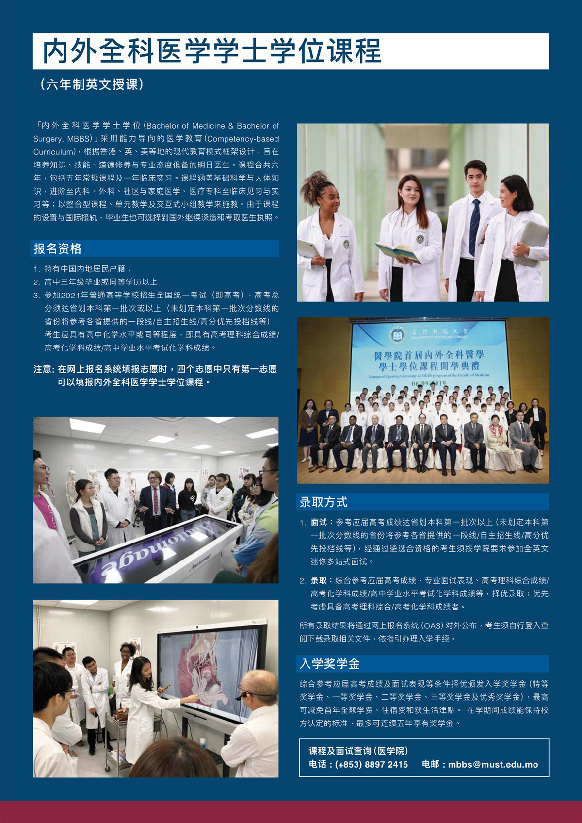 澳门科技大学2021年招生简章