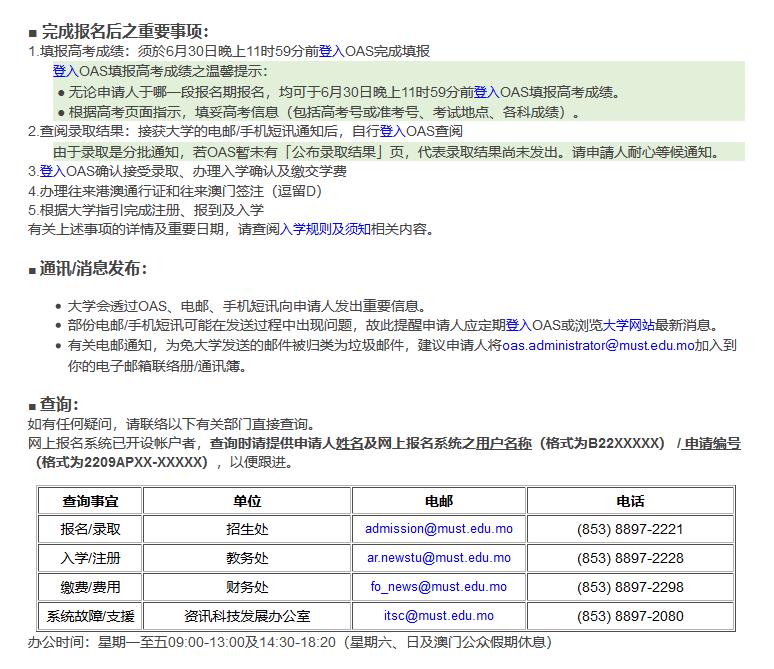 澳门科技大学2022年招生简章