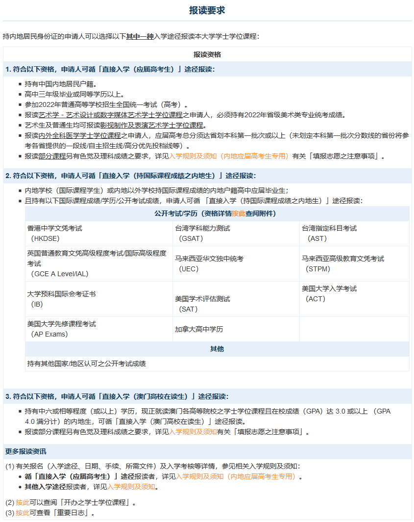 澳门科技大学2022年招生简章