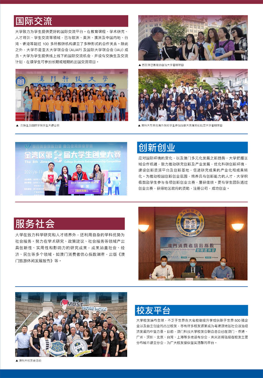 澳门科技大学2022年招生简章