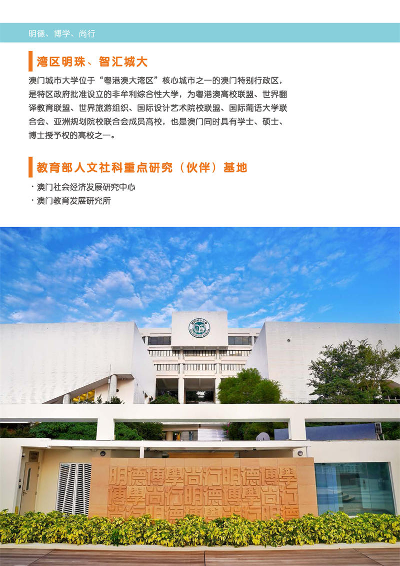 澳门城市大学內地招生简章