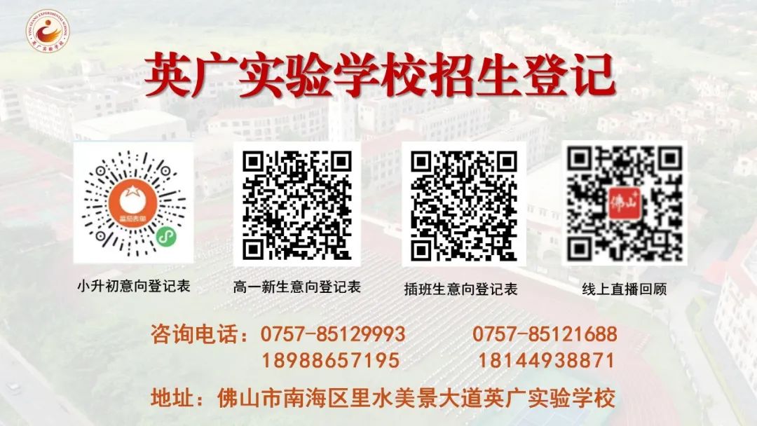英广实验学校招生登记_01.jpg