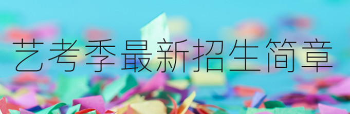 广州传媒艺考培训