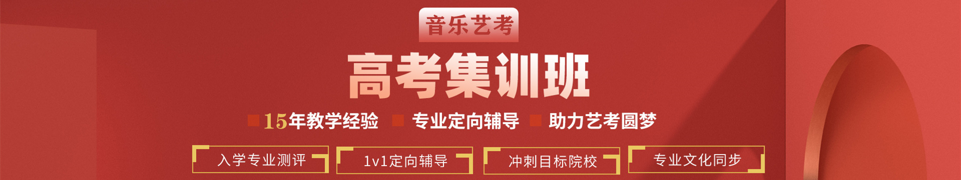 广州音乐艺考集训班