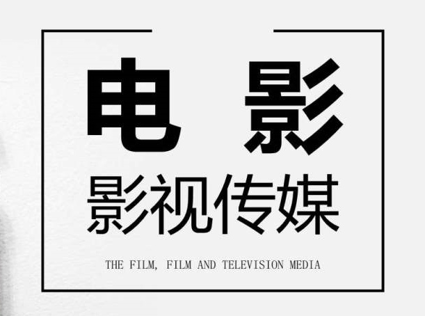 四川文化艺术学院2022年省外广播电视编导专业考试大纲 四川文化艺术学院2022年省外广播电视编导专业考试大纲