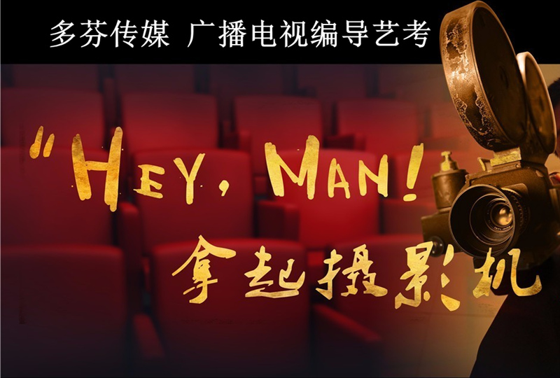 四川文化艺术学院2022年省外广播电视编导专业考试大纲 四川文化艺术学院2022年省外广播电视编导专业考试大纲