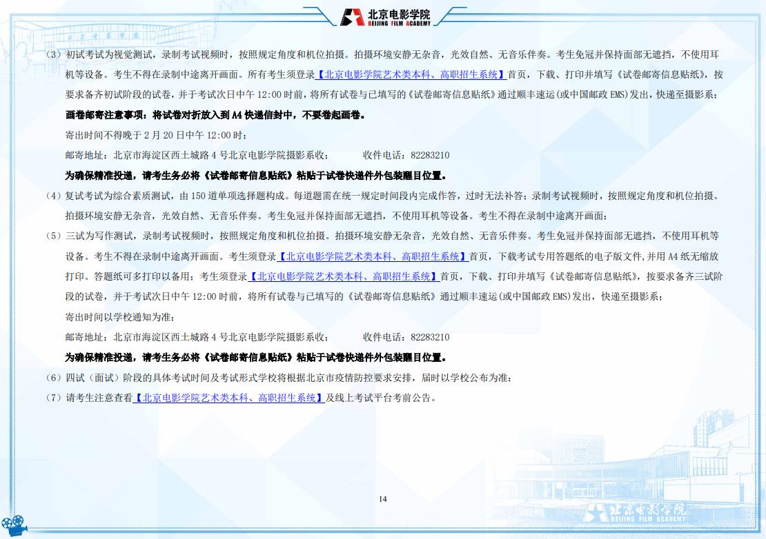 2022年北京电影学院摄影系影视摄影与制作专业考试内容