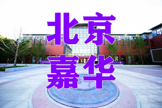 北京工商大学嘉华学院2023年各省艺术类校考专业介绍