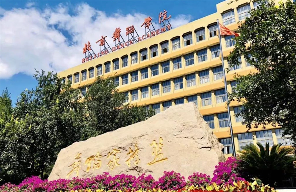 北京舞蹈学院音乐剧系舞蹈表演（歌舞剧）考试内容