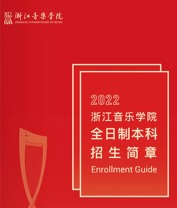 浙江音乐学院2022年本科招生专业校考初试合格分数线