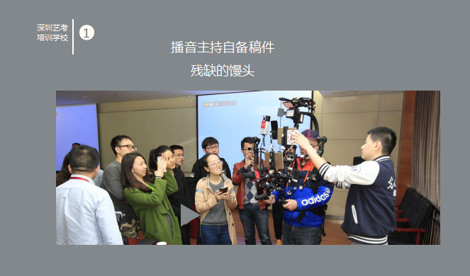  深圳艺考培训学校播音主持自备稿件：残缺的馒头