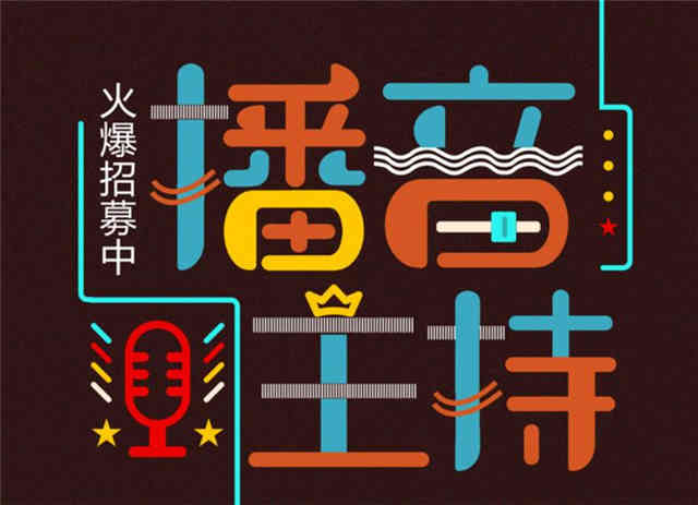 深圳排名播音主持艺考培训班课程