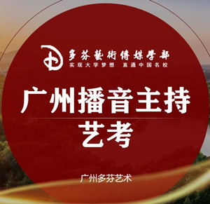 播音主持艺考中“新闻稿件”朗读环节应注意的三个要点