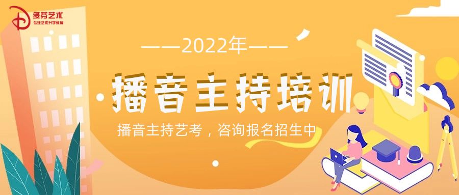 广州多芬播音主持艺考培训班招生简章 广州多芬播音主持艺考培训班招生简章