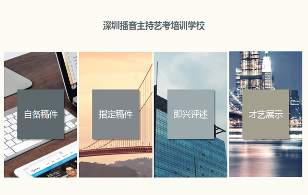深圳播音主持艺考培训学校自备稿件《八元五角的母爱》