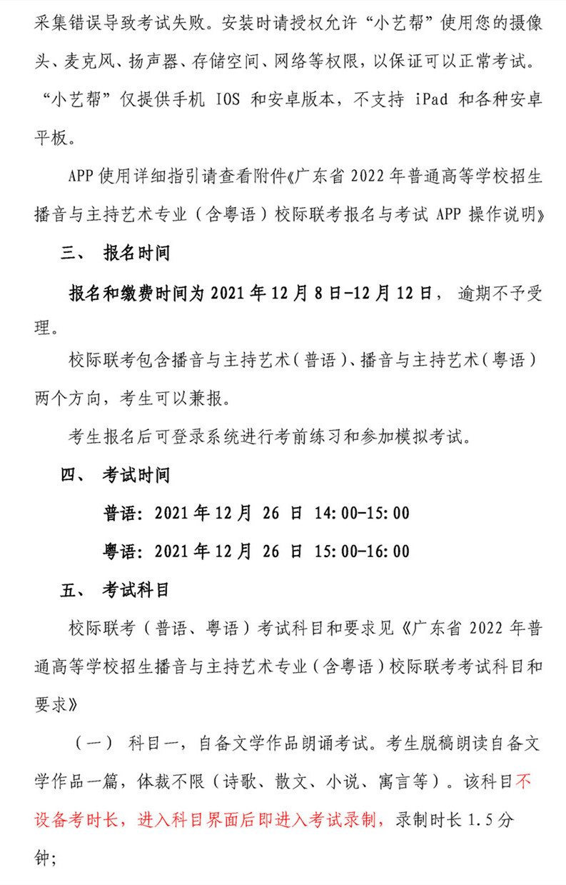 广东省2022年播音与主持校际联考