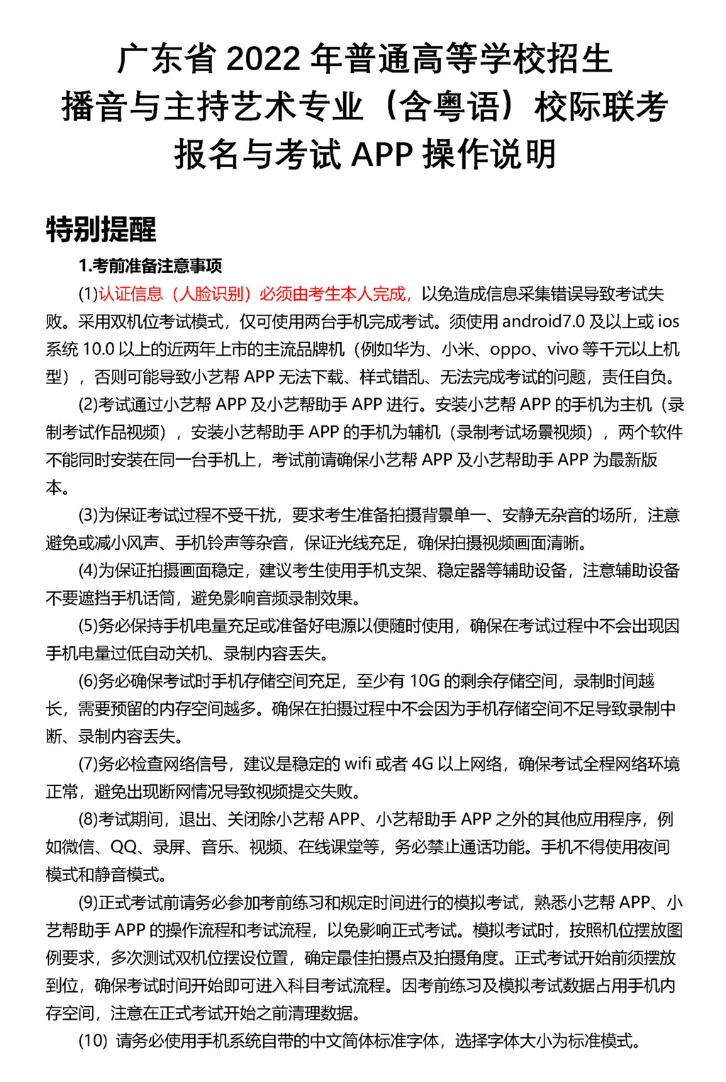 广东省2022年播音与主持校际联考报名与考试APP操作说明