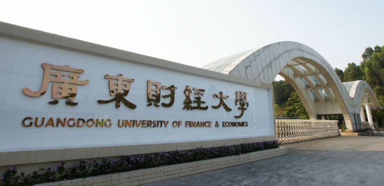 2017年广东财经大学广东省艺术类录取分数