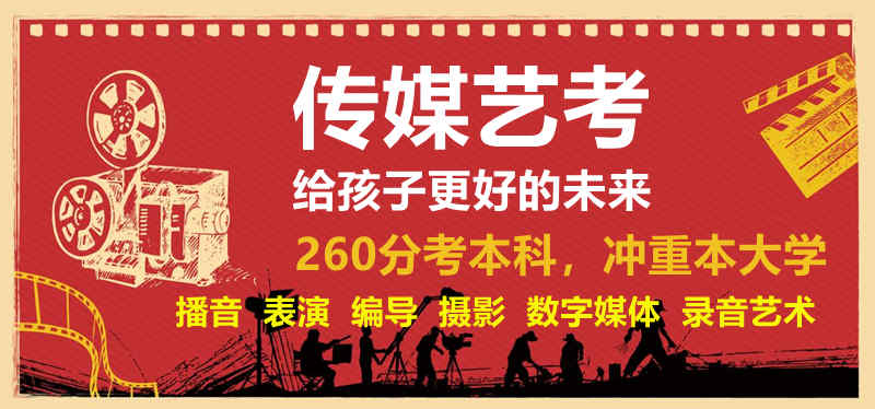 江门传媒艺考培训排名前十机构 江门传媒艺考培训排名前十机构