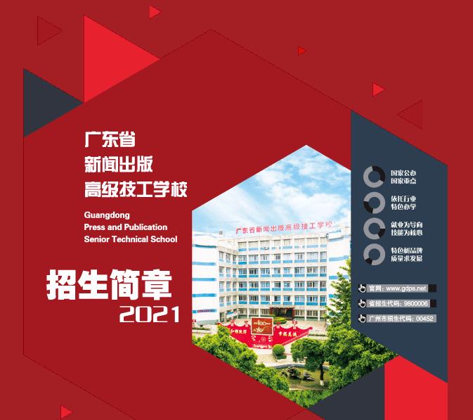广东省新闻出版高级技工学校