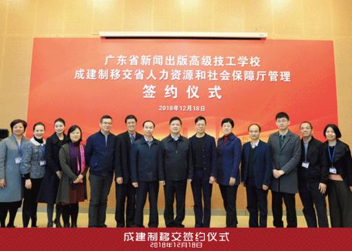 广东省新闻出版高级技工学校