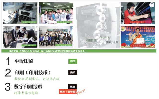 广东省新闻出版高级技工学校