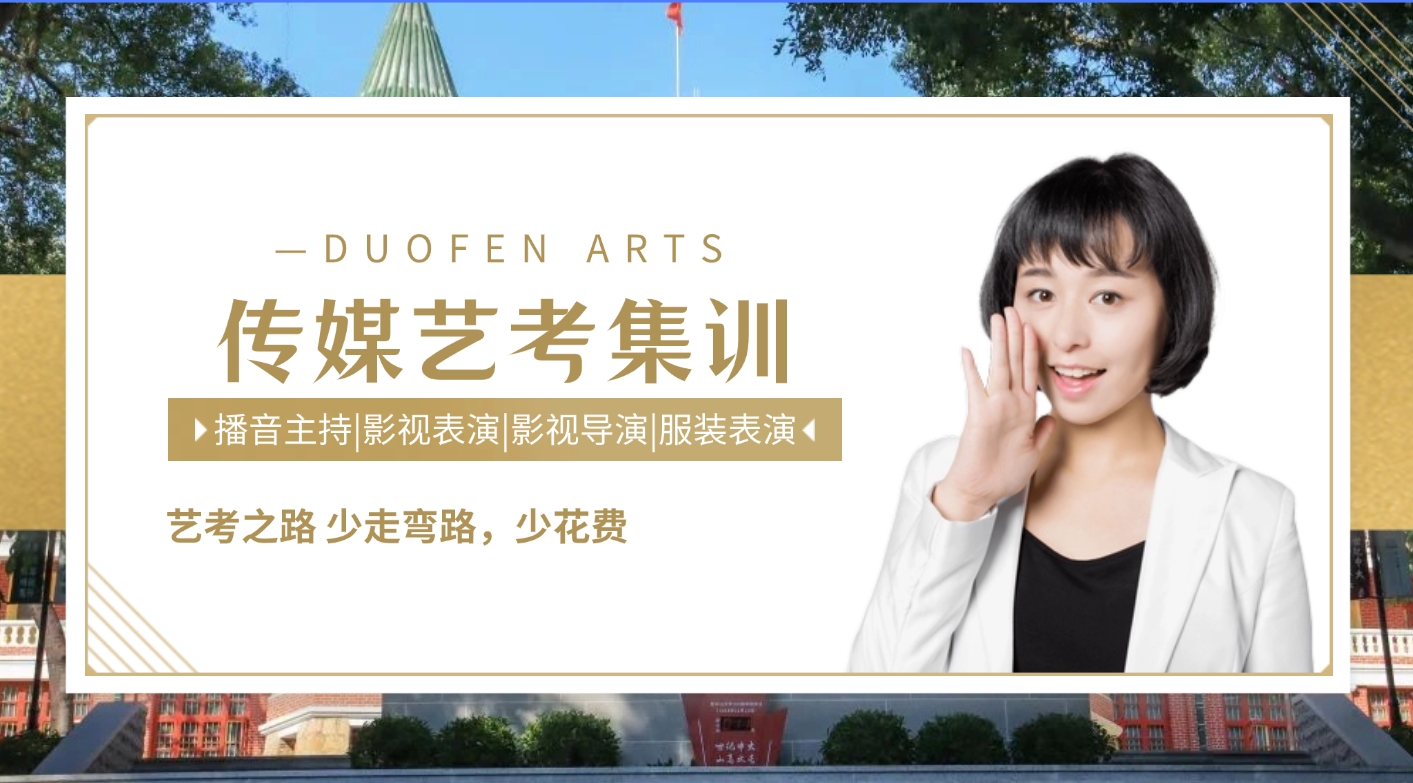 广州多芬播音主持艺考培训