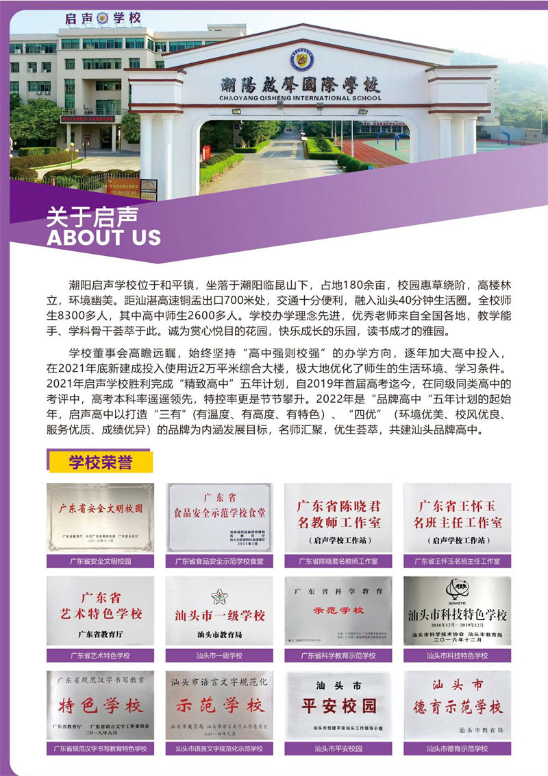 潮阳启声高中2022年招生简章