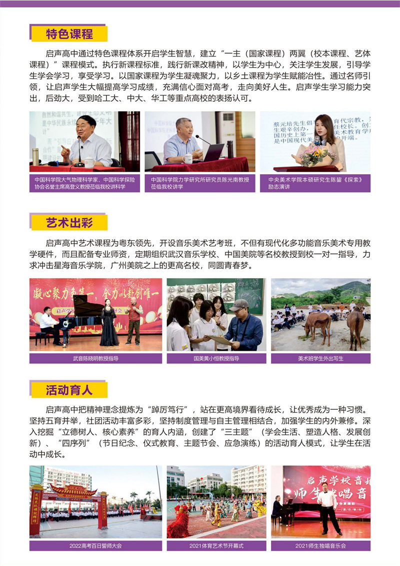 潮阳启声高中2022年招生简章