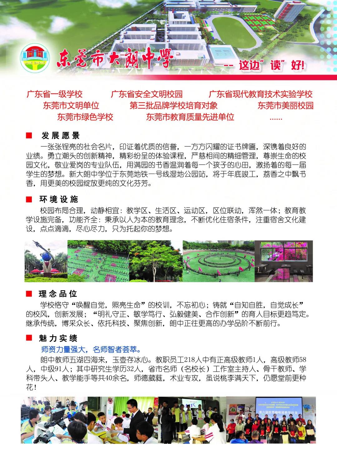 东莞大朗中学2021年招生简章