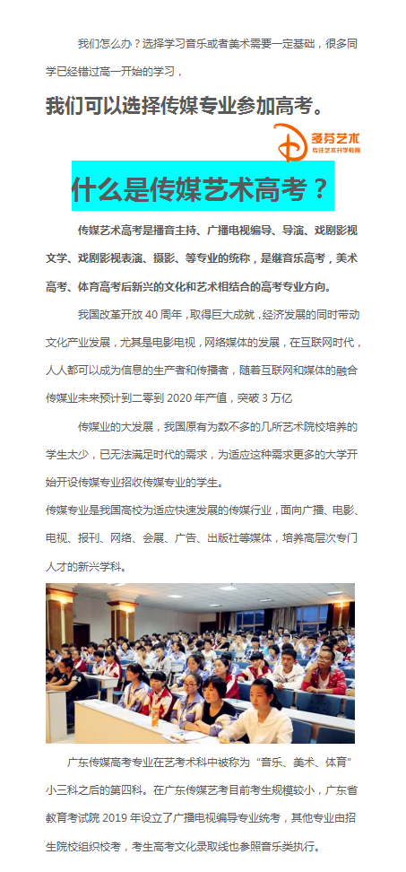 广州音乐港艺术学校多芬传媒部