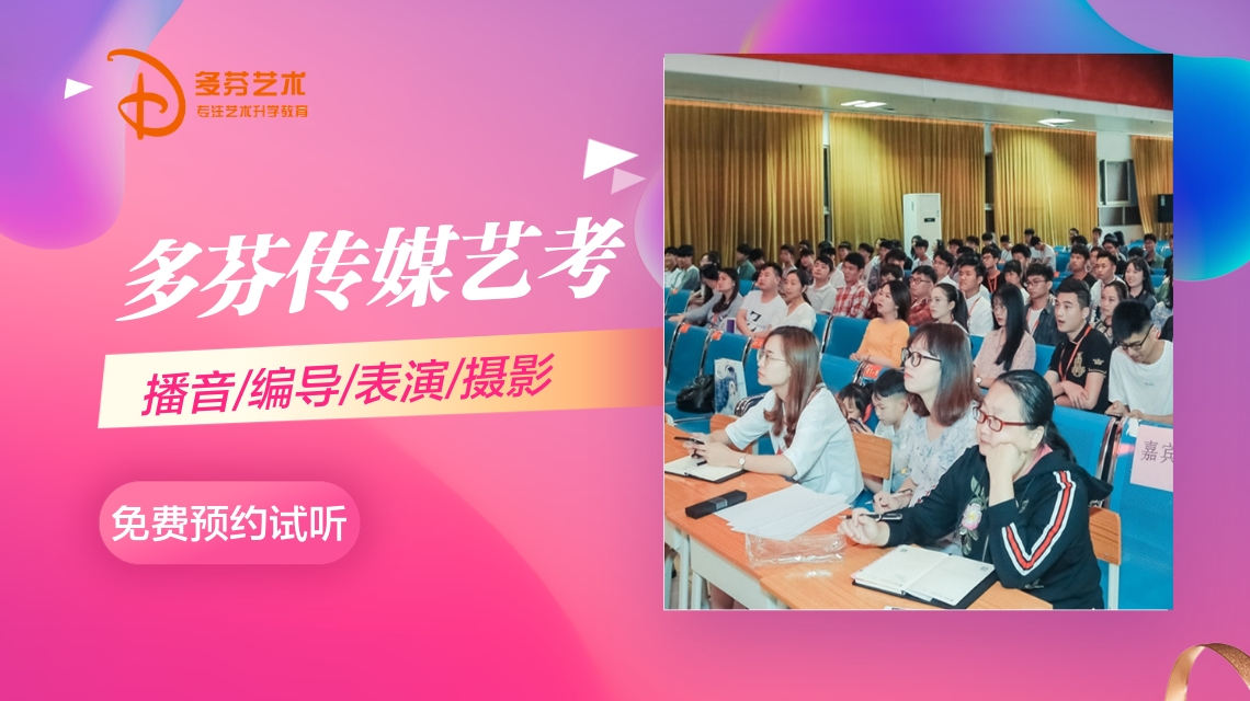 佛山乐从广播电视编导传媒艺考培训机构