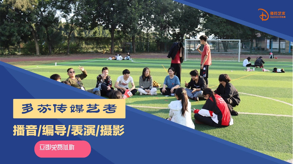 佛山乐从广播电视编导传媒艺考培训机构