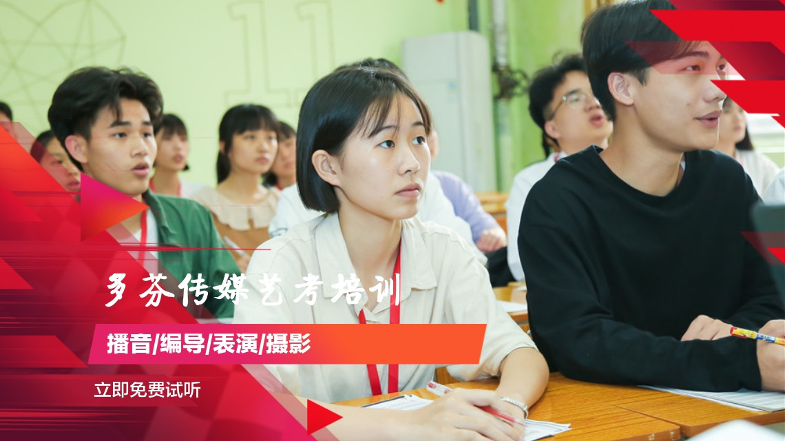 佛山乐从广播电视编导传媒艺考培训机构