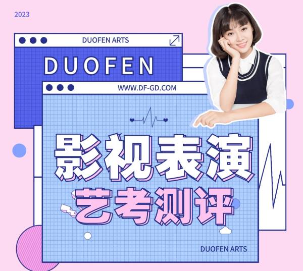 影视表演培训学校哪种比较好？针对艺考，可以先咨询多芬艺考测评