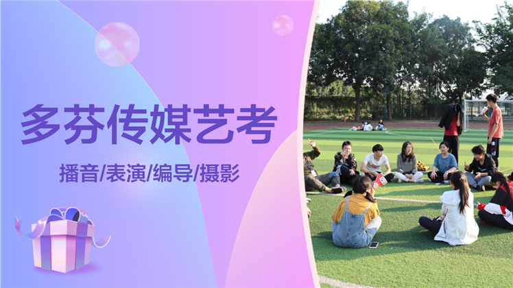 中山市传媒艺考培训班面向中山市第一中学招生简章