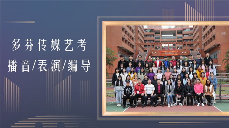 深圳市传媒艺考培训班面向深圳市宝安第一外国语学校招生简章