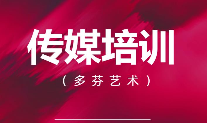 2023年高考报名即将开始广州多芬传媒艺考培训助力传媒艺考