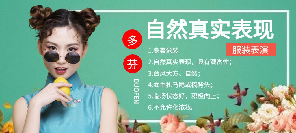 服装表演考试大纲 服装表演考试大纲