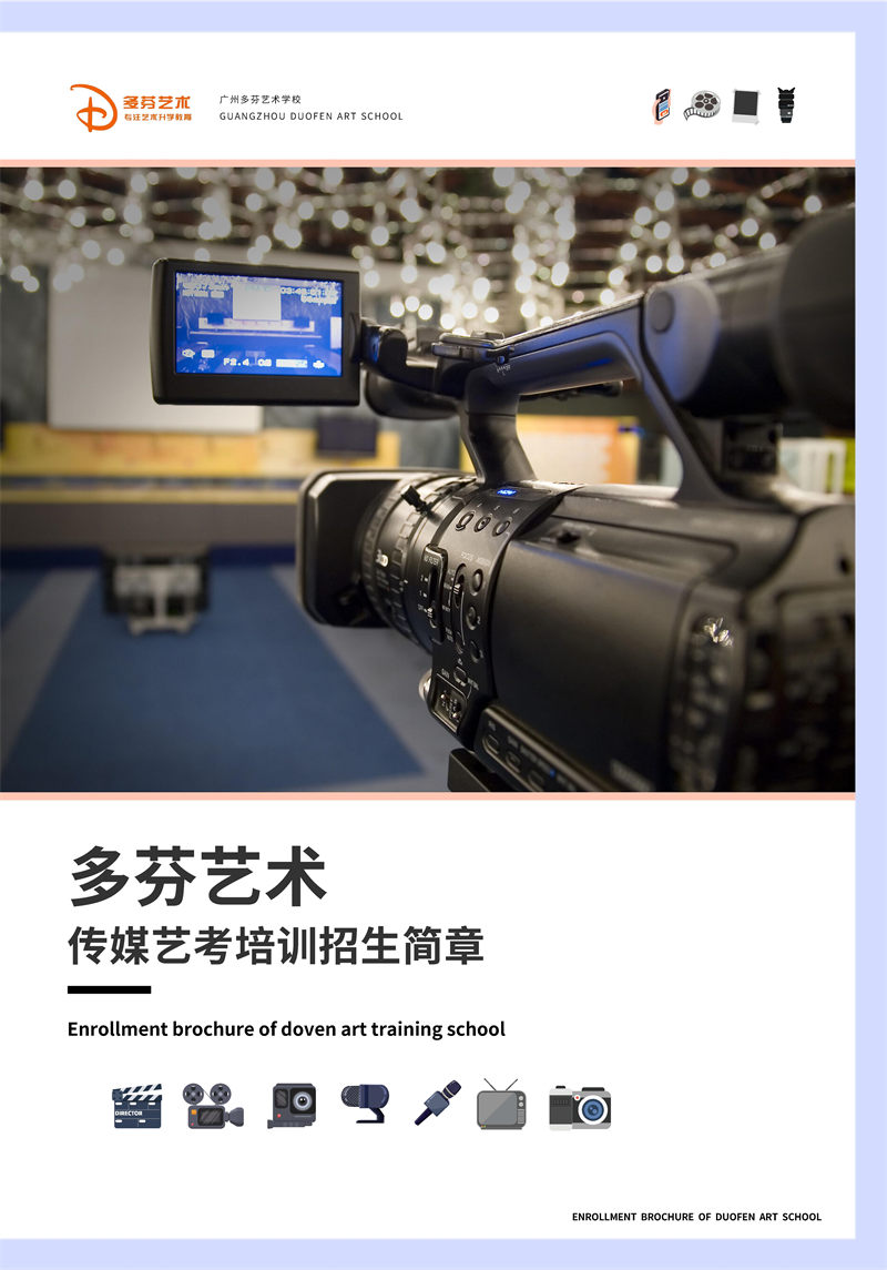 广州市传媒艺考培训机构