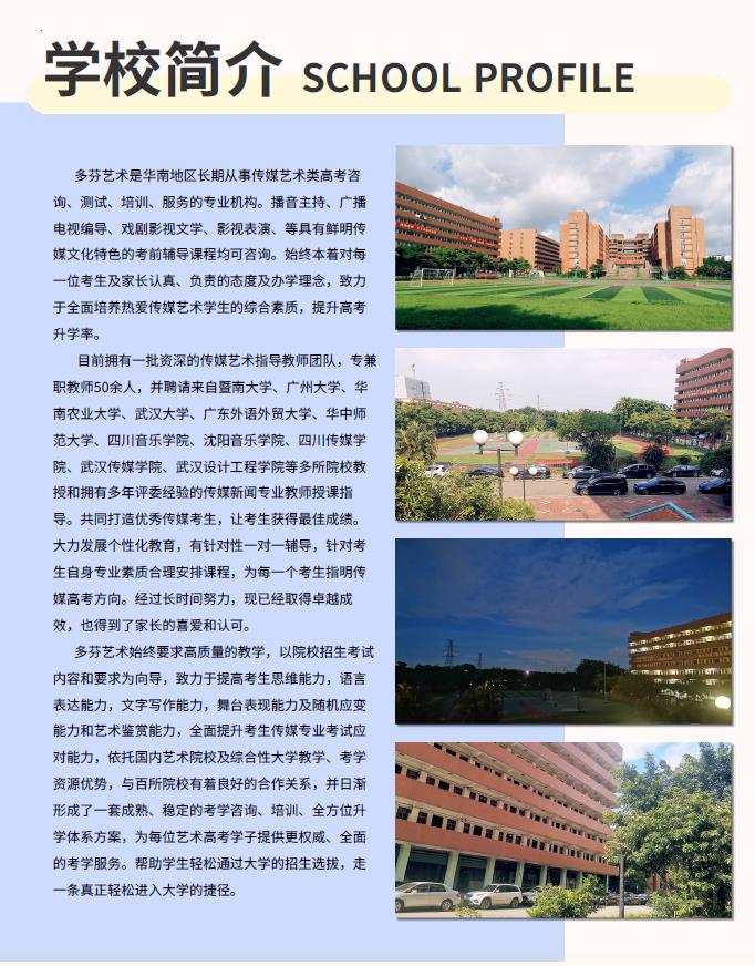 广州市传媒艺考培训机构