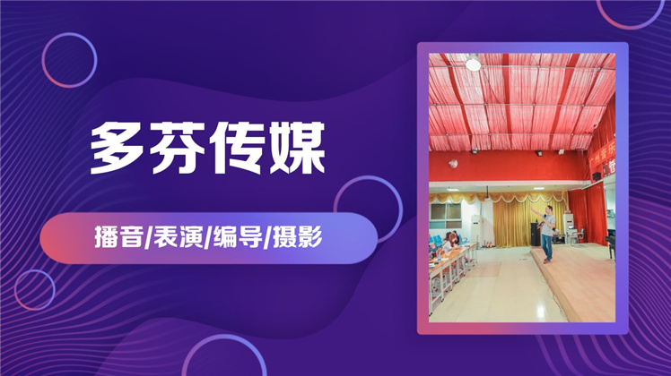 江门传媒艺考培训机构课程简介多芬传媒