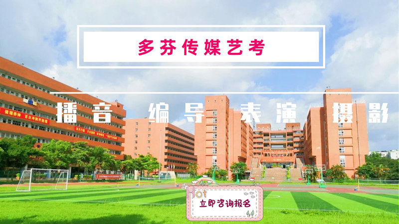 广东省2022年播音与主持招生计划