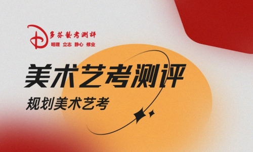 广东省2026年普通高校招生美术与设计类、书法类、播音与主持类（含粤语）和表（导）演类（服装表演方向）专业省统考合格线公布