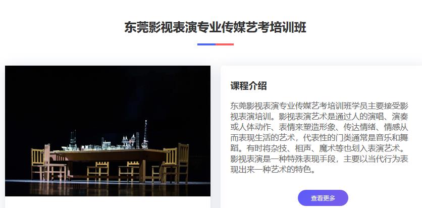 东莞影视表演艺考培训班 东莞影视表演艺考培训班