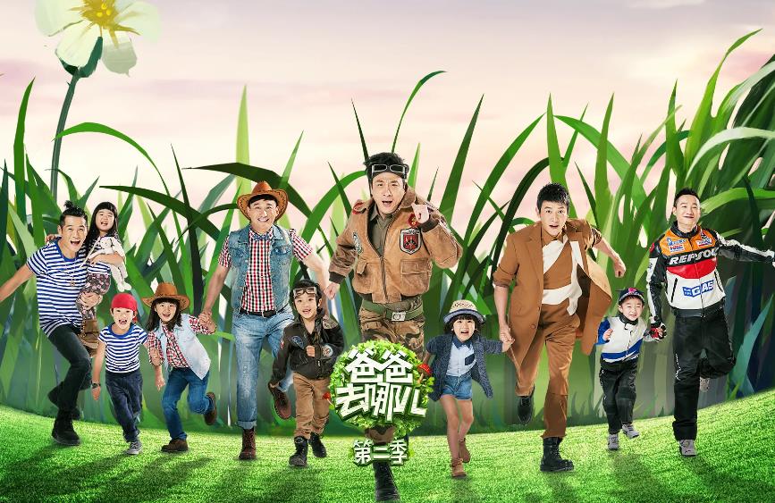 《爸爸去哪儿》电视栏目分析